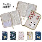 Abeille お薬手帳ケース メール便対応 ケース 診察券 母子手帳ケース 収納 ポーチ 保険証 薬 お薬手帳 通院