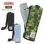 サーモス 保冷マイボトルポーチ APL-1000 保冷ポーチ 1L 保冷バッグ 水筒カバー 水筒ポーチ 大人 男性 女性 子供 キッズ 部活 運動 ジム