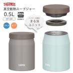 ショッピングスープジャー サーモス 真空断熱スープジャー JEF-500 スープジャー 500ml ランチジャー お弁当箱 保温 保冷 食洗機対応 スープ デザート