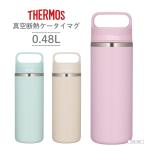 サーモス 水筒 真空断熱ケータイマグ 480ml JOX-480 食洗機対応 保
