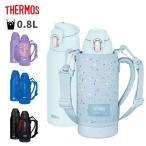 サーモス 真空断熱スポーツボトル FJS-800F 水筒 800ml マグ ステンレス 保冷専用 カバー付き スポーツドリンク ワンタッチ ポーチ ショルダー 子供 大人 キッズ