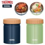 サーモス スープジャー 500ml おしゃれ 子供 大人 保温 保冷 ステンレス JBT-501 弁当箱 THERMOS