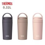 サーモス 水筒 食洗機対応 直飲み スクリュー 320ml JOV-320 真空断熱ケータイマグ タンブラー マグボトル スポーツドリンク対応 保温 保冷 広口