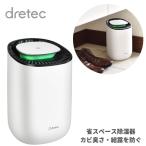 ドリテック コンパクト除湿機 クアラ ホワイト JY-100WT 静音設計 省スペース 玄関 クローゼット 小型 おすすめ 一人暮らし ペルチェ dretec