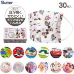 ショッピング子供用 不織布マスク スケーター 子ども用 不織布プリーツマスク 30枚入り MSKP30 子供 サンリオ プラレール かわいい 箱