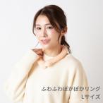トレードワン 首につける エコ カイロ メール便対応 ふわふわ ぽかぽか リング Lサイズ 温感 ネックリング あったかグッズ 首元 暖房 冷え 冷え性 防寒