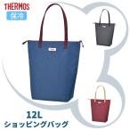 サーモス エコバッグ 折りたたみ おしゃれ ブランド REV-012 約12L トート型 バッグ 保冷 ショッピング メール便対応 バッグ 折りたたみ トートバッグ