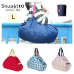 シュパット エコバッグ レジカゴ用バッグ Lサイズ 折りたたみ マーナ Shupatto コンパクトバッグ ショッピングバッグ
