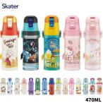 ショッピング水筒 スケーター 水筒 キッズ 子供 直飲み 保冷 470ml 超軽量 ステンレス SDC4 ワンプッシュ ランチグッズ[TOKU]