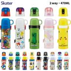 スケーター 水筒 キッズ SKDC4 2way ステンレス 直飲み コップ付 子供 肩掛け 保温 保冷 超軽量