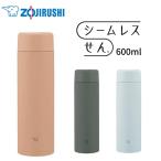 象印 水筒 シームレスセン ステンレスマグ 保冷 保温 SM-GA60 600ml ボトル レジャー アウトドア 遠足 水分補給