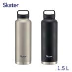 スケーター 水筒  直飲み スクリュー ハンドル付き マグボトル 1500ml 保温 保冷 ボトル STSC15 マイボトル ダイレクト 持ち手 ステンレス 大容量 1.5L スポーツ
