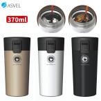 タンブラー 水筒 マグ 保冷 保温 370ml マグボトル おしゃれ ワンタッチ タンブラー TL370 直飲み コーヒー アスベル