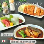 プレート 皿 取り皿 おしゃれ 和食器 食器 皿 美濃焼 粉引釉半月皿 径16cm 300g 日本製 半月型 白 ホワイト 和風皿 変形 レンジOK 食洗機OK3枚set