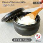 持ちやすい ふっくら おひつ 小 一