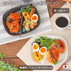 仕切り皿 ワンプレート 1枚 2色展開 | 美濃焼 2つ仕切り 皿 食洗器 電子レンジ 対応 斜め 仕切り ダイエット 日本製 陶磁器 子ども食器 おしゃれ