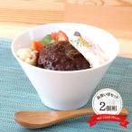 台形ホワイト 日本製 美濃焼 丼 鉢 マルチボウル ボウル 白 ホワイト 径16cm 700ml サラダ 麺 ロコモコ ポーセリアンアート2個set