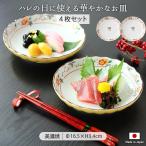 美濃焼 黄彩花 取皿 4枚セット 径16.4