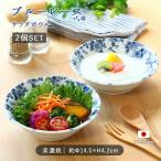 ブルーレース サラダボウル 2個セッ