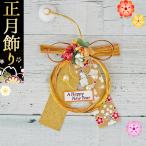 正月飾り 玄関 ミニ 11×19cm 洋風 リース 新春 お正月飾り 玄関飾り 正月 お飾り ドア飾り 車飾り しめ縄 迎春 小さい コンパクト 金 洋風 玄関 車 爆買