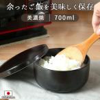 美濃焼 ふっくらおひつ 日本製 おひ