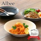 プレート パスタ皿 おしゃれ カレー皿 陶器 Albee(アルビー) カレー＆パスタ皿 径22.3cm 軽量 クープ 美濃焼 紺窯変 モダン ネイビー ベージュ グレー 3色 爆買