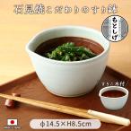 すり鉢おしゃれ陶器もとしげ石見焼こ...