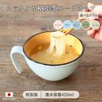 mokume スープカップ ボウル 420ml 1個 