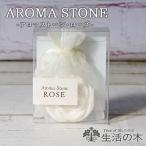  арома-диффузор aroma Stone rose 4.3×4.7× высота 0.9cm неглазурованный фарфор . керамика rose цветок type добрый аромат саше имеется мобильный OK электрический не необходимо путешествие 1 шт жизнь. дерево . покупка 