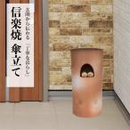 〔年間ベストツー〕傘立て 陶器 信楽焼 古株フクロウ傘立 和風 屋外 傘たて 傘入れ 傘置き 玄関収納 かわいい