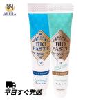 バイオペースト ハミガキ ミニサイズ 17g×2種セット:ポスト便 口臭ケア 全成分天然由来の歯磨きジェル 歯磨き粉 無添加 オーガニック フッ素なし 研磨剤不使用