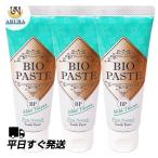 バイオペースト マイルド ハミガキ 60g×3本セット 全成分天然由来の歯磨きジェル 歯磨き粉 無添加 口臭ケア オーガニック フッ素なし 子供 研磨剤不使用