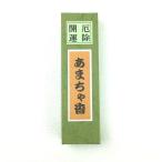 線香 自宅用 梅薫堂 厄除開運 あまちゃ香 小バラ １８ｇ 普段使い 家庭用 お香 浄化用 浄化線香 開運 厄除け 日本製 アロマ 淡路島 ギフト 贈答用 贈り物