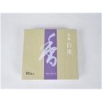 お香 松栄堂  芳輪 白川 スティック 