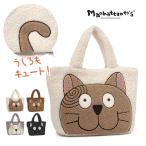 マンハッタナーズ くたくたバッグ ミニトート 71-2496 トートバッグ レディース 猫 ネコ manhattaner's 071-2496 60サイズ 1年保証