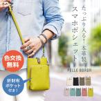 ペレボルサ PELLE BORSA ポシェット レネット スマホショルダー ミニショルダー バッグ レディース 4746 60サイズ 1年保証 プレケア特典