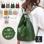 リュックサック トートバッグ ワンショルダー 2way 本革 レッセフェール ピエーザ 日本製 レディース リリー LILY 510328 1年保証 プレケア特典