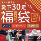【30足入】靴下福袋 福箱 福袋 メンズ レディース 大容量 詰め合わせ まとめ買い ギフト 家族 シェア 男性 女性 プレゼント ソックス ラッキーバッグ