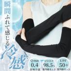 [ охлаждающий Q-MAX0.4]UV cut гетры для рук чёрный длинный тонкий легкий контакт охлаждающий прекрасный . охлаждающий прохладный летний ультрафиолетовые лучи меры выгоревший на солнце участок предотвращение женский прекрасный рука ультрафиолетовые лучи уход . чувство высокофункциональный 