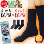 靴下 メンズ かかと 保湿 カカトクリニック 日本製 国産 かかとクリニック 無地 あたたかい 保湿ケア かかとケア 防寒 寒がり 男性 冬用 厚手 地厚 保温 ルーム
