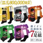 ＼累計580万足突破／【7足入】靴下 メンズ 俺の靴下 黒 綿 銀イオン 抗菌防臭 無地 五本指 5本指 くるぶし スニーカー ビジネス ソックス 人気 売れ筋 ポイント
