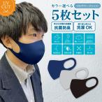 ショッピングマスク 冷感 【5枚入】マスク 冷感 夏用 抗菌 防臭 メンズ 洗える 選べる クール カラー むれにくい 俺 花粉対策 男性 おしゃれ かっこいい フィット 洗えるマスク 安い 紺