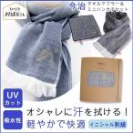 父の日 ギフト 贈り物 名入れ 今治タオルマフラー ハンカチ セット プレゼント 刺繍 イニシャル マフラータオル 日本製 今治 メンズ お礼 実用的 おしゃれ