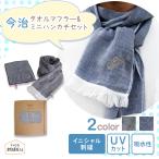 Yahoo! Yahoo!ショッピング(ヤフー ショッピング)父の日 ギフト 贈り物 名入れ 今治タオルマフラー ハンカチ セット プレゼント 刺繍 イニシャル マフラータオル 日本製 今治 メンズ お礼 実用的 おしゃれ
