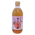 純りんご酢 500ml  内堀醸造