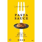 ★6個までなら全国一律送料300円(税込)★PASTA SAUSE ボロネーゼ　120g　冨貴