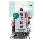 ★6個までなら全国一律送料300円(税込)★ 塩吹昆布 35g ムソー