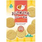 おこめせん・カレー風味　１２枚　