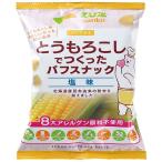 とうもろこしでつくったパフスナック・塩味 ５５ｇ  サンコー