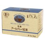 有機アールグレイTB　40ｇ(20袋)　 ひ